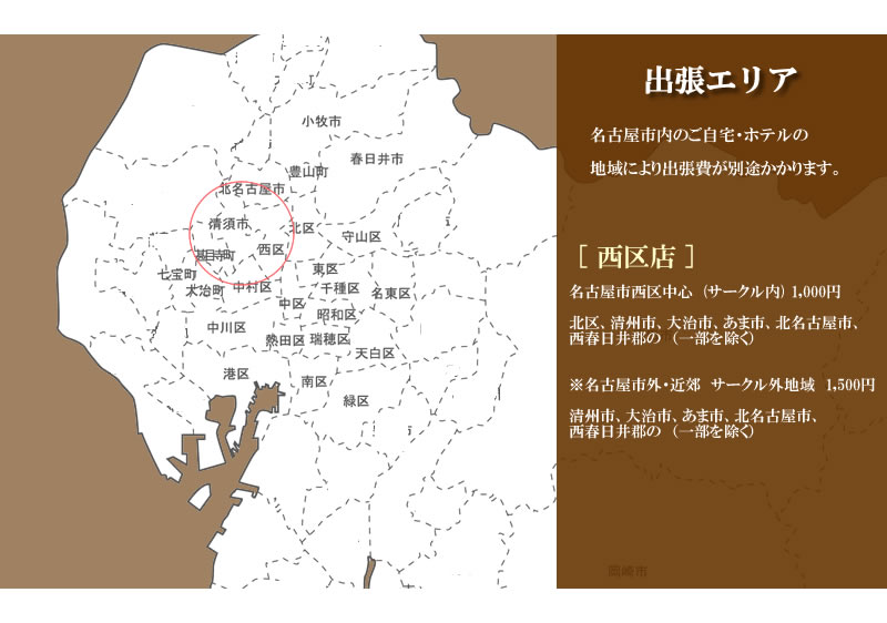 出張マッサージ