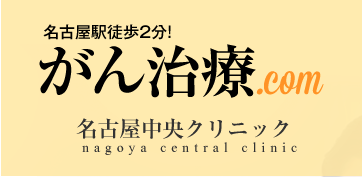 がん治療.comは超高濃度ビタミンC点滴療法を紹介しています。