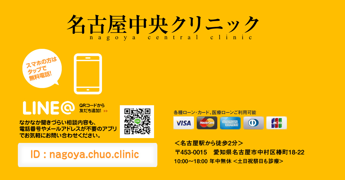 名古屋中央クリニック